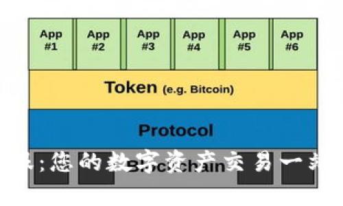 BitMart客服：您的数字资产交易一站式解决方案