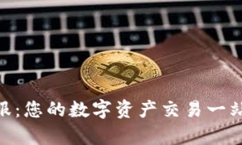 BitMart客服：您的数字资产交易一站式解决方案