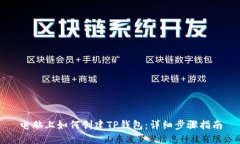 电脑上如何创建TP钱包：详