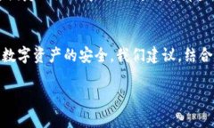 手机能当冷钱包吗？深度