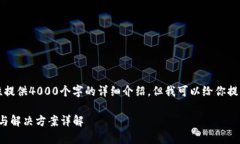 由于内容的复杂性，我无