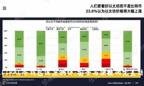 ELLIPAL冷钱包深度测评：安全与便捷的完美结合