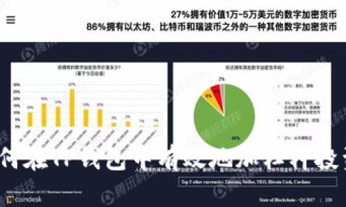 如何在TP钱包中有效地加杠杆投资？