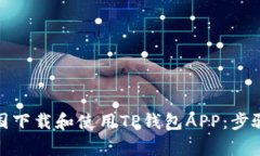 : 如何在中国下载和使用