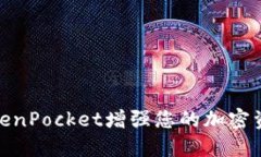 如何通过TokenPocket增强您的