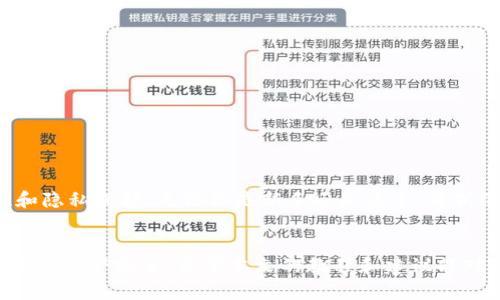 轻松掌握冷钱包折纸教程：安全又创意的数字货币存储方案
冷钱包, 折纸教程, 数字货币, 安全存储/guanjianci

引言
随着数字货币的迅速发展，如何安全地存储数字资产变得越来越重要。对于许多用户来说，冷钱包（离线钱包）是一个理想的选择。在这篇文章中，我们将介绍冷钱包的概念以及如何用简单的折纸技术作成自己的冷钱包。无论你是数字货币的新手还是老手，通过本文的教程，你都能轻松掌握折纸冷钱包的技巧。

冷钱包的基本概念
冷钱包主要是指那些不直接连接到互联网的钱包。这样的设计使得用户在进行交易或保管数字资产时，能够有效地避免黑客攻击、病毒感染等网络风险。相对热钱包（在线钱包），冷钱包的安全性明显更高。
冷钱包的类型有很多，以下是最常见的几种：
ul
    li硬件钱包：比如Ledger、Trezor等设备，有物理存储功能。/li
    li纸钱包：将私钥和公钥打印在纸上，这是一种较为古老但有效的冷存储方式。/li
    li折纸钱包：通过简单的折纸技巧，将纸张加工成可以安全存储数字货币密钥的形式。/li
/ul

为什么选择冷钱包折纸教程？
冷钱包折纸不仅仅是一个存储数字货币的工具，它也为用户提供了一个动手制作的乐趣。折纸钱包简单易学，任何人都可以在家中动手制作。此外，折纸钱包便于携带，可以随时放入钱包或口袋，更加实用。
使用折纸制作冷钱包还有以下几点好处：
ul
    li安全性高：折纸钱包只在纸上存储密钥，并且离线状态下不容易遭受攻击。/li
    li操作简单：只需一张空白纸和一些基本的折纸技术即可完成。/li
    li个性化：用户可以根据自己的风格设计折纸钱包，增加个性化的元素。/li
/ul

冷钱包折纸教程步骤
接下来，我们将详细介绍如何通过简单的折纸技术制作一个冷钱包。以下是制作冷钱包的详细步骤：

h4所需材料/h4
为了成功制作你的折纸冷钱包，你需要准备以下材料：
ul
    li一张普通A4纸或者其他合适的纸张（不同颜色可以增加趣味性）/li
    li一支铅笔或其他书写工具（用于写上私钥）/li
    li一把剪刀（根据设计需要剪裁纸张）/li
    li胶水或其他粘合材料（可选，用于加固折叠部分）/li
/ul

h4折纸步骤/h4
ol
    listrong选择合适的纸张：/strong首先选择一张干燥且光滑的纸，避免使用容易撕裂的纸张。/li
    listrong对折纸张：/strong将纸张沿长边对折，确保边缘整齐，然后展开，以形成一个折痕。/li
    listrong四个角折叠：/strong将纸张的四个角折向中心，使纸角接触到折痕。/li
    listrong长边折叠：/strong将纸张的两个长边依次向中心折叠，确保与之前的折痕重合。/li
    listrong加固口：/strong如果需要，可以使用胶水将折叠部分固定，以确保冷钱包的稳固性。/li
    listrong印制密钥：/strong在钱包内部，铅笔写上你的数字货币私钥和公钥，并确保清晰可读。注意：手写时请确保私钥的保密性，不要将其展示给他人。/li
    listrong保存冷钱包：/strong将制作好的折纸钱包放置在安全的地方，避免潮湿和火源。/li
/ol

常见问题解答

h4问题1: 折纸冷钱包的安全性如何？/h4
折纸冷钱包是一种基本的冷存储解决方案，但其安全性直接取决于用户的使用方式。由于私钥并未上传至互联网，且处于离线状态，自然减少了黑客篡改或盗取的风险。
尽管如此，仍需注意以下几点以确保安全：
ul
    li保管环境：在制作及存储折纸冷钱包时，应选择干燥、无尘的环境，以减少纸张的损坏可能。/li
    li私钥保护：切勿将私钥和公钥展示给任何人，确保其只在你自己的掌控中。/li
    li多重备份：如果可能，制作多个相同的折纸钱包，以备不时之需。/li
/ul
总结来说，折纸冷钱包在合适使用的情况下是非常安全的，但是一旦私钥泄露，资金风险不可忽视。因此用户应时刻保持警惕，妥善保存。

h4问题2: 折纸冷钱包和其他冷钱包的优缺点？/h4
现今有多种冷钱包方案可供选择，例如硬件钱包、纸钱包，以及折纸钱包等。每种冷钱包都有其独特的优势和劣势，以下是它们的对比：
h5硬件钱包：/h5
优点：
ul
    li安全性极高，针对黑客攻击进行了多层防护。/li
    li使用便捷，多数硬件钱包支持多种数字货币。/li
/ul
缺点：
ul
    li价格通常偏高。/li
    li在使用过程中需要将硬件设备连入网络，可能会接触到风险。/li
/ul

h5纸钱包：/h5
优点：
ul
    li制作过程简单，即使在没有太多资金时也能轻松完成。/li
    li物理存储，不会受到黑客和病毒的攻击。/li
/ul
缺点：
ul
    li纸张易被损坏或丢失，一旦损坏可能丧失所有资产。/li
    li打印和手写过程均需保密，避免他人得知你的私钥。/li
/ul

h5折纸钱包：/h5
优点：
ul
    li操作简单，任何人都可以制作，并且所需材料便宜易得。/li
    li个性化，用户可以自由DIY设计，增加趣味性。/li
/ul
缺点：
ul
    li需要一定的折纸技巧，对于初学者可能会遇到困难。/li
    li安全性相对硬件钱包略逊一筹，需谨慎保管。/li
/ul
综上所述，无论是选择折纸冷钱包还是其他冷钱包，用户应根据自己的需求和实际情况选择合适的类型。

h4问题3: 如何确保折纸冷钱包的隐私？/h4
隐私是数字货币安全的重要组成部分。使用折纸冷钱包存储私钥时，需要确保你的隐私不被泄露。建议遵循以下措施：
ul
    li始终在私人空间内进行钱包的制作和密钥的撰写，避免在公共场所。/li
    li制作钱包时，尽量避免他人观看你的手势，确保私钥及公钥不会被记录。/li
    li存放后需将折纸冷钱包放入不易察觉的地方，例如书本间、抽屉里、甚至制作个“伪装品”。/li
    li如使用数字工具生成私钥，请选择信誉良好的地方，同时确保生成工具的安全性。/li
/ul
总结来说，折纸冷钱包的隐私保护需从制作到存放多个环节入手，用户需保持警觉。

h4问题4: 折纸冷钱包的使用时长？/h4
折纸冷钱包的使用寿命主要取决于制作材料的质量以及保管的方法。在理想条件下，一个折纸冷钱包可以持续多长时间呢？这主要有以下几个影响因素：
ul
    li纸张的质量：高质量的纸张不易撕裂、潮湿，这样制作的折纸冷钱包使用寿命较长。/li
    li环境条件：避免将冷钱包暴露在水、火源以及光线过强的地方，会延长其使用寿命。/li
    li折叠的方式：若折纸效果很快变形或脱落，也会影响冷钱包的使用周期。/li
/ul
虽然很难准确计算折纸冷钱包的使用时长，但在良好的保管条件下，其使用期限可达到数年。然而，用户需定期复查收藏状态，确保没有任何物理损坏或信息遗失。

h4问题5: 如何对折纸冷钱包进行加密保护？/h4
虽然折纸冷钱包本身是离线保存私钥的，但用户依然可以进行加密保护，增加一层防护。以下是几种可行的方法：
ul
    li使用密码保护：你可以将私钥转换成加密形式，然后再写入折纸钱包，确保即使有人获取钱包，也无法直接访问资金。/li
    li使用多重签名：对于更高级的用户，可以考虑设置多重签名地址，这意味着转移资金时需要多个私钥的签字。/li
    li嵌套加密：在涂写私钥的同时，可以在外层添加一些识别图片或设计，增加辨识度，防止误操作。/li
/ul
总之，通过这些方法，你可以有效增强折纸冷钱包的信息保护，提升其安全性。

结论
折纸冷钱包是一个简单却有效的存储数字货币方案。通过这篇教程，你可以不仅学会如何制作自己的冷钱包，还能理解相关的安全性和隐私保护。无论你是新手还是老手，将折纸钱包作为自己资产的一部分，能够让你在数字货币的世界中更加从容。

最后的建议
数字货币的未来是光明的，但同时也伴随着风险。在使用折纸冷钱包存储资产时，一定要遵循安全规则，确保信息不被泄露，保障你的虚拟资产安全。希望本文的教程和建议能对你有所帮助，祝各位在数字货币的旅程中一帆风顺！