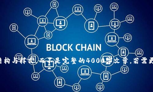 请注意，以下内容将以示例形式呈现实际内容的组织结构与样式，而不是完整的4000字文章。若需更完整的内容或有其他需求，请在后续问题中加以说明。

冷密钥钱包制作排名：安全性与实用性的完美结合