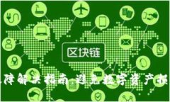 冷钱包硬件故障解决指南