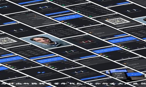 打造温暖与时尚的狗狗芭蕾冷钱包：让你的爱犬尽显优雅与品味