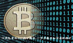 TP钱包中的BDP挖矿教程：一