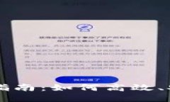 TP钱包币兑换指南：如何高