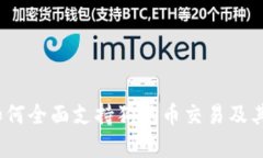   TP钱包如何全面支持狗狗