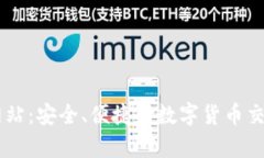 OKCoin官方网站：安全、便