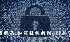 : 新版TP钱包使用指南：如