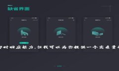 很高兴为你提供帮助！不
