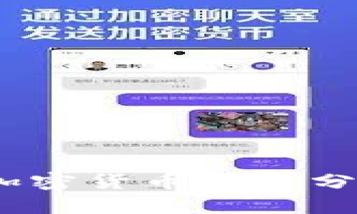 2023年全球加密货币排名分析及发展趋势