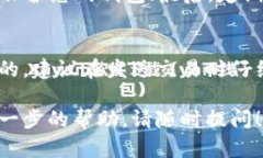 要查询USDT地址的图片，可