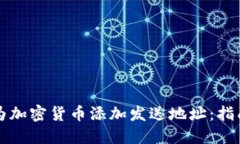 如何安全地为加密货币添