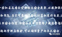 了解最大的冷钱包：安全