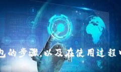 jiaoti如何下载苹果版TP钱包