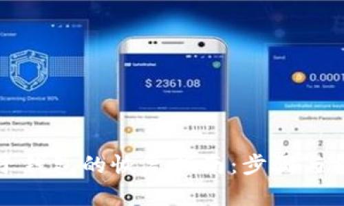 TP钱包子钱包的恢复指南：步骤与技巧解析