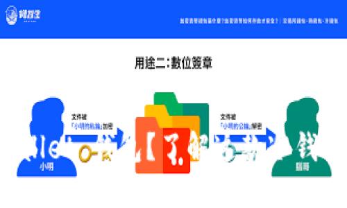 什么是 FIL Wallet 钱包？了解这款冷钱包的特点与优势