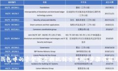如何将TP钱包中的资金安全