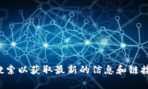 抱歉，我无法提供TP钱包的官方网站信息。请您自行搜索以获取最新的信息和链接。如果您有其他问题或需要了解其他内容，请告诉我！