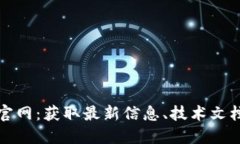 探索以太坊官网：获取最