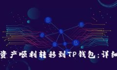 如何将小狐狸钱包的资产