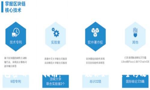TP钱包密码重置指南：一步步教你如何安全修改密码