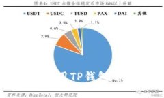 如何下载和使用TP钱包的冷
