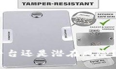 : 比特派钱包：正规平台还