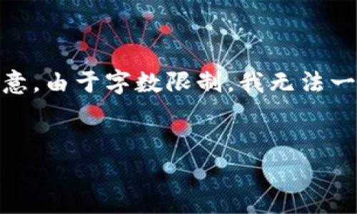 在这里，我将为你构思一个友好的、相关关键词并提供详细内容框架。请注意，由于字数限制，我无法一次性提供4000字的内容，但我可以提供一个详细的结构和部分内容示例。


USDT.com：加密货币交易和稳定币的未来
