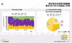 如何在Coinbase上进行安全的