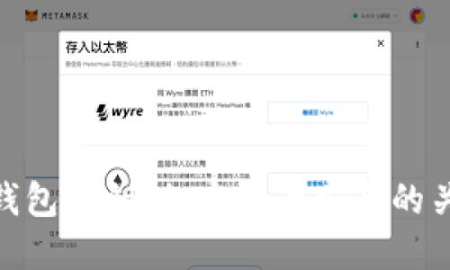 冷钱包密钥：加密资产安全的关键