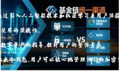 baioti比太手机冷钱包：安