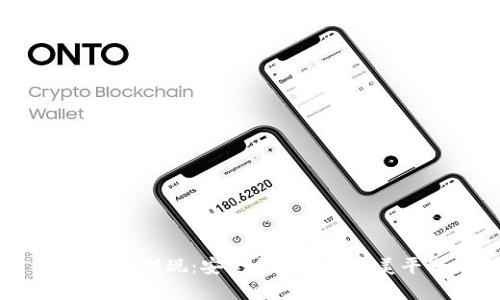  冷钱包提现：安全与便捷的完美平衡