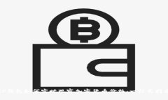 TP钱包如何实时观察加密货