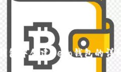 在TP钱包中创建Heco钱包的