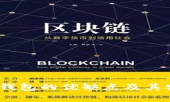 TP钱包：冷钱包的优缺点及