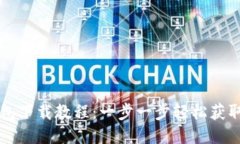 biasiti以太坊钱包下载教程