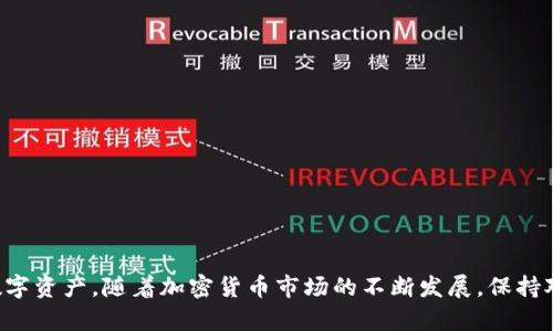    如何将ETC转入TP钱包：完整指南与最佳实践  / 

 guanjianci  ETC, TP钱包, 加密货币转账, 钱包安全  /guanjianci 

### 一、引言

在日益全球化的数字货币市场中，以太坊经典（ETC）是一种流行的加密货币，许多用户都在寻找高效便捷的方法将其转移到各种数字钱包以进行管理和交易。TP钱包是一个受欢迎的移动加密货币钱包应用，不仅支持多种币种，还为用户提供易用的界面和良好的安全性。本文将详细介绍如何将ETC从其他钱包转入TP钱包，确保您可以轻松、安全地管理您的数字资产。

### 二、什么是TP钱包？

TP钱包，或称为TokenPocket，是一个为用户提供多种数字货币管理功能的多链钱包。该钱包支持包括以太坊经典在内的多种链上的代币，并且其用户界面友好，方便快捷。同时，TP钱包也引入了一系列的安全措施，包括私钥保护、助记词备份以及多重身份验证等，确保用户的数字资产得以安全存放。

### 三、如何将ETC转入TP钱包

#### 1. 准备工作

在将ETC转入TP钱包之前，您需要准备好以下几个步骤：

- **下载TP钱包**：首先，在您的手机应用商店（如Google Play或App Store）中搜索“TP Wallet”并下载。

- **创建或导入账户**：如果您是新用户，可以通过TP钱包的引导创建一个新钱包。如果您已经有钱包，则可以使用助记词或私钥导入。

- **获取ETC地址**：打开TP钱包，选择“ETC”钱包，系统将自动生成您的ETC接收地址。

#### 2. 从其他钱包转账

- **找到您的其他钱包**：无论您使用的是哪个钱包（如Coinbase、Binance等），请登录您的账户。

- **选择转账功能**：通常在这些钱包中，都会有“发送”或“转账”的选项。

- **输入ETC地址**：在转账界面中，您需要输入TP钱包提供的ETC地址，并确认地址无误。

- **输入转账金额**：选择您想要转账的金额，务必检查您账户中的ETC余额，以确保您有足够的资金完成此操作。

- **确认转账**：完成以上步骤后，按照提示确认转账。注意，在进行转账前，请仔细检查手续费以及预估的到账时间。

#### 3. 等待交易确认

一旦您提交了转账请求，您需要等待区块链网络的确认。在Ethereum Classic网络上，确认通常需要几分钟时间，但在高峰期可能会延迟。您可以通过ETC区块链浏览器来追踪交易状态。

### 四、保障您的资金安全

在加密货币转账过程中，安全是至关重要的。以下是一些保障您资金安全的建议：

#### 1. 定期备份

无论是TP钱包还是其他钱包，对钱包的备份非常重要。定期备份助记词、私钥等信息，并妥善保管，这样您在设备丢失或损坏时仍能恢复钱包。

#### 2. 使用安全网络

避免在公共Wi-Fi环境下进行转账操作，尽量使用安全的网络来确保交易信息不被窃取。

#### 3. 定期更新软件

随时关注TP钱包的更新版本，确保使用最新、安全的版本。同时，及时更新手机操作系统，保证设备的安全性。

#### 4. 设置双重身份验证

如果您的钱包支持双重身份验证，请启用这一额外的安全措施，以减少未授权访问的风险。

### 五、可能的相关问题

#### 1. 如何找回丢失的ETC？

丢失ETC可能是由于忘记了密码或丢失了助记词等原因。在此情况下，了解如何找回资产是非常重要的。

#### 2. ETC转账通常需要多长时间？

对许多用户而言，转账的速度是一个关注点，了解影响转账速度的因素是有必要的。

#### 3. TP钱包安全性如何？

不少用户关心TP钱包的安全设计及其对资产的保护策略，掌握钱包的安全性能至关重要。

#### 4. 转账时的手续费如何计算？

不同的交易所或钱包可能会有不同的手续费政策，了解这些费用能够帮助用户更好地进行规划。

#### 5. 如何提高ETC的转账成功率？

确保转账的一些步骤，以避免因网络拥堵或其他问题导致转账失败。

### 结论

将ETC转入TP钱包的过程相对简单，识别其中的关键步骤并将安全放在首位至关重要。通过上述详细的指南，您应该能够顺利完成ETC的转账，并有效管理您的数字资产。随着加密货币市场的不断发展，保持对最新动态和工具的了解，将为您带来更好的投资体验。