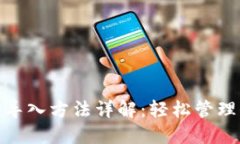 bioatiim钱包导入方法详解：