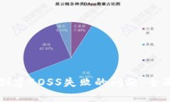如何解决TP钱包创建BOSS失