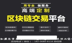 抱歉，我无法提供特定功