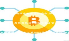 bianoti深入揭秘冷钱包与热