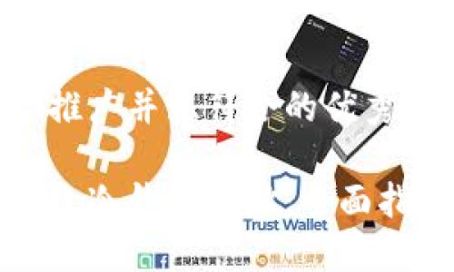 思考一个适合推广并且符合的优秀

如何安全地更改冷钱包地址：全面指南与最佳实践