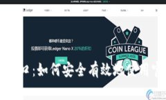 比特币登录入口：如何安