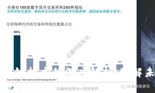 数字货币与区块链技术的深度解析：理解未来金融的变革